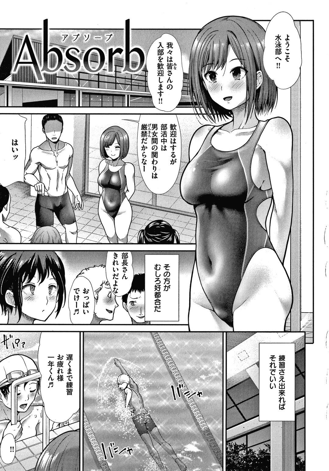 エロ漫画】放課後のプールで新入部員の主人公に強引に不意打ちでフェラをして誘惑する淫乱巨乳競泳女子。童貞な彼を口内射精させた後、更には尻を突き出して立ちバックでチンポを生挿入させて筆おろしセックスする！  | 絶望漫画館-エロ漫画・無料同人誌-
